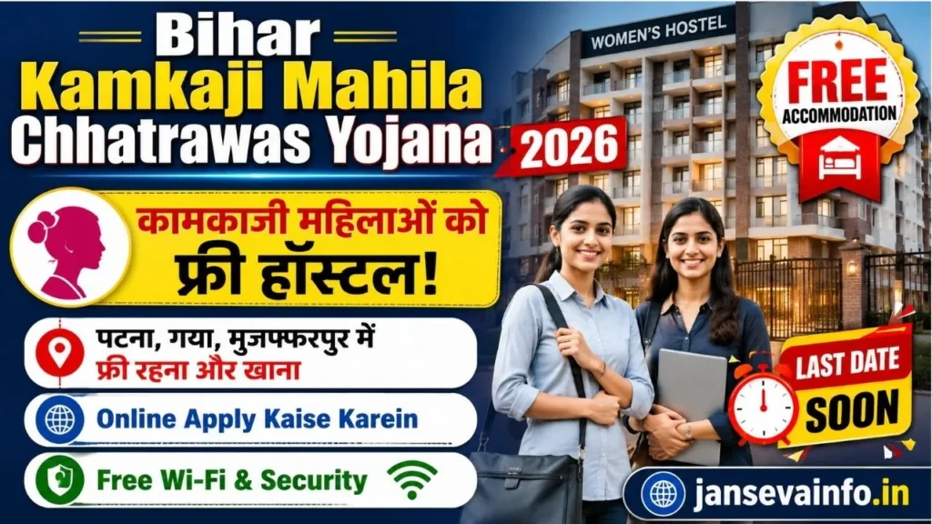 Bihar Kamkaji Mahila Chhatrawas Yojana 2026