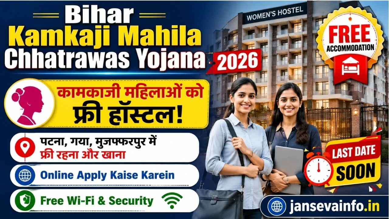 Bihar Kamkaji Mahila Chhatrawas Yojana 2026