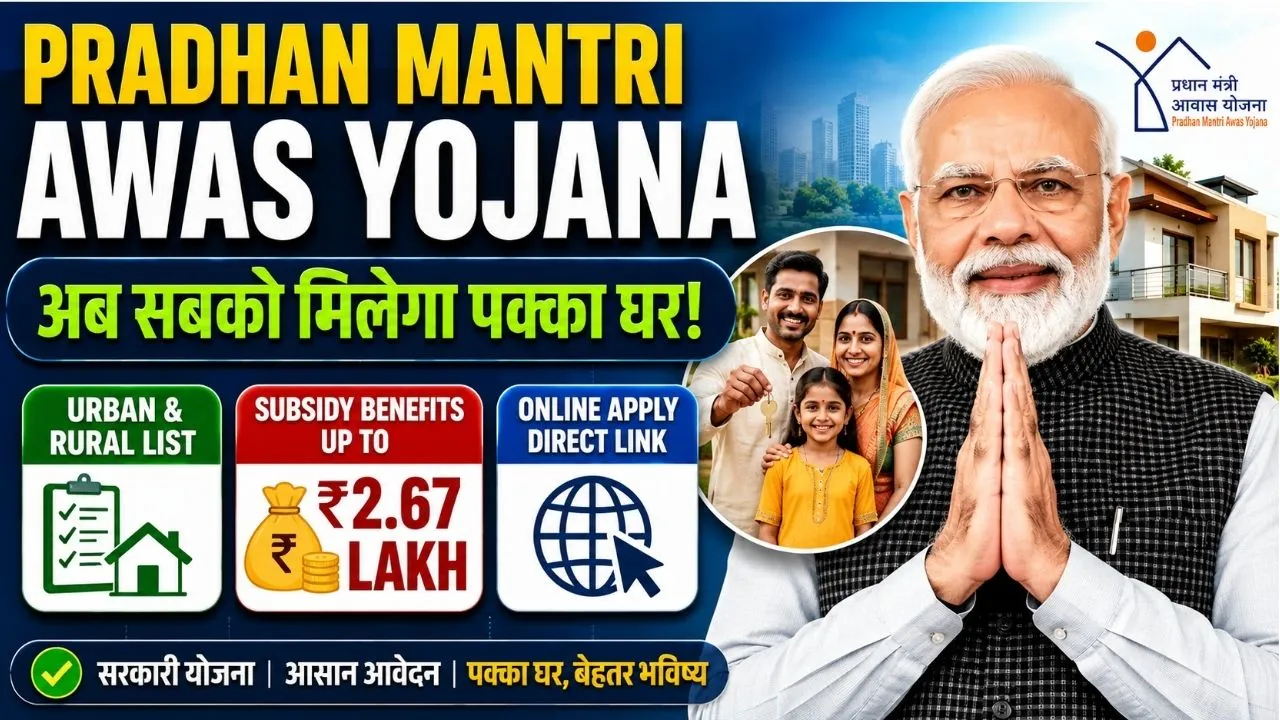 Pradhan Mantri Awas Yojana