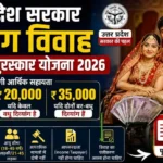 UP Marriage Incentive Reward