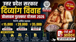 UP Marriage Incentive Reward