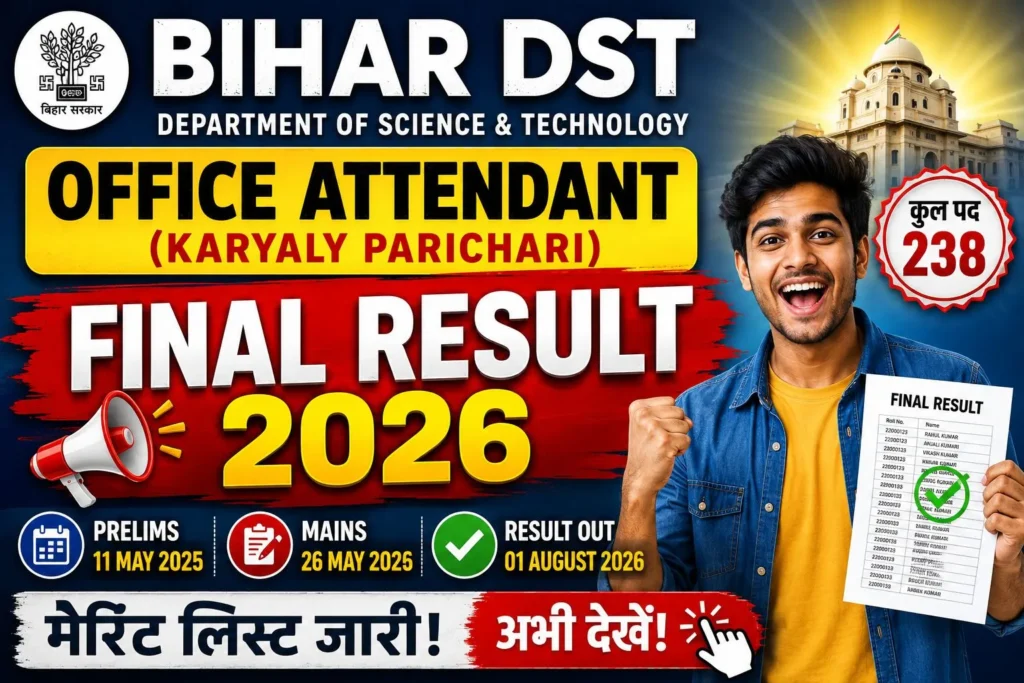 Bihar DST Office Attendant Final Result 2026