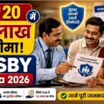 प्रधानमंत्री सुरक्षा बीमा योजना
